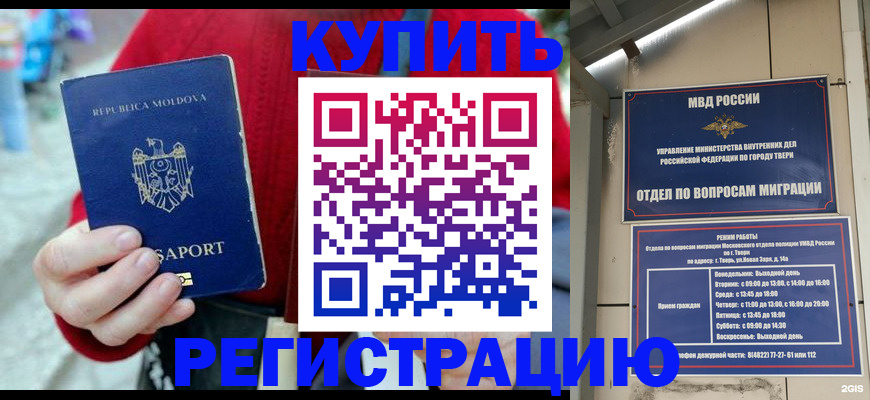 временная регистрация купить в Зеленодольске