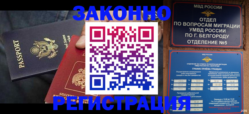 прописка законно в Зеленодольске