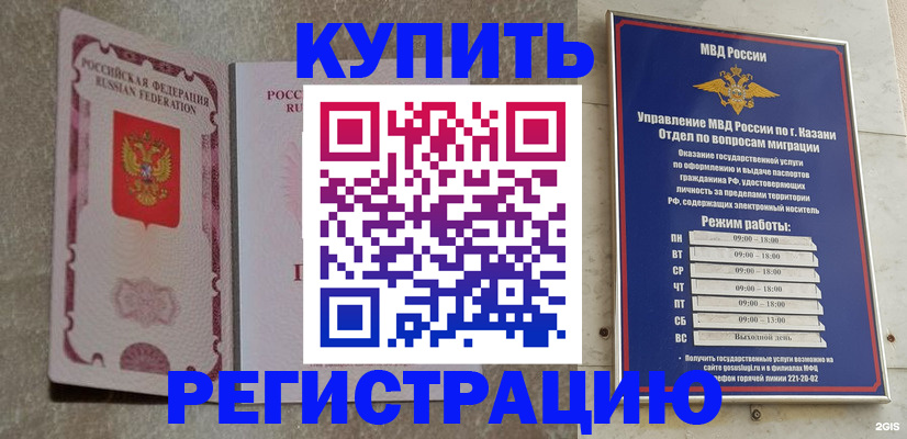 прописка ребенка в Зеленодольске